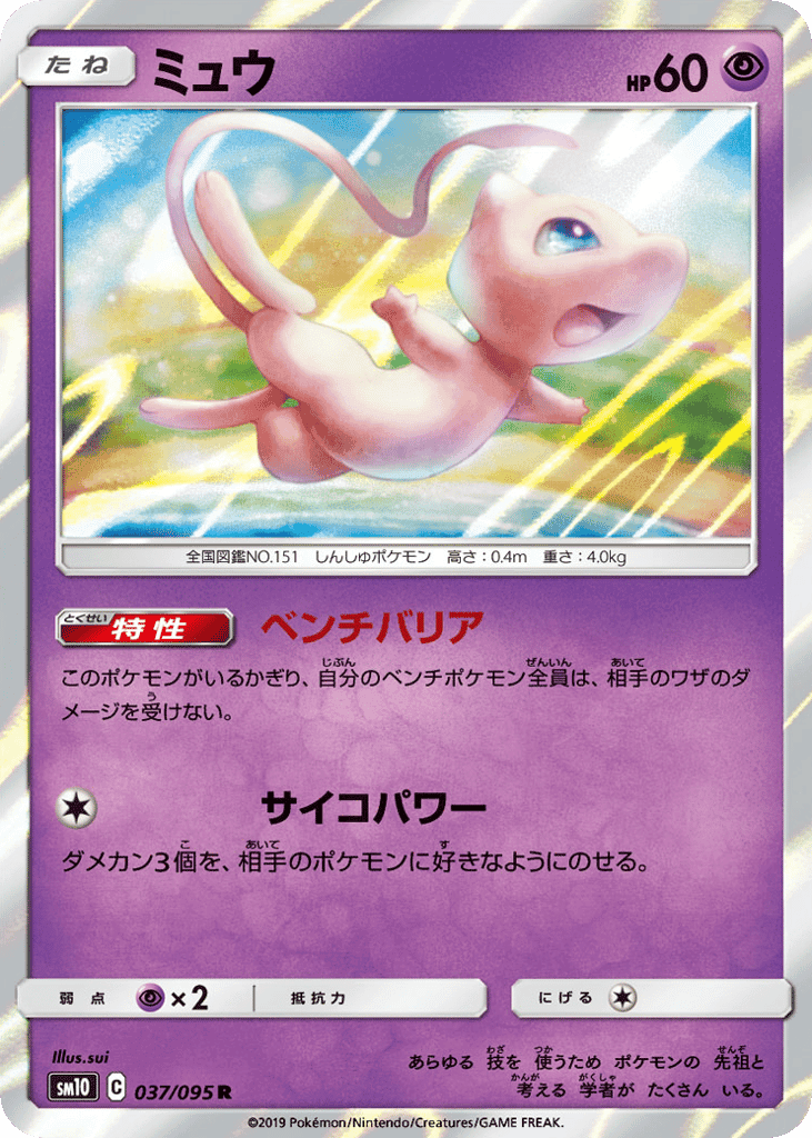 Mew