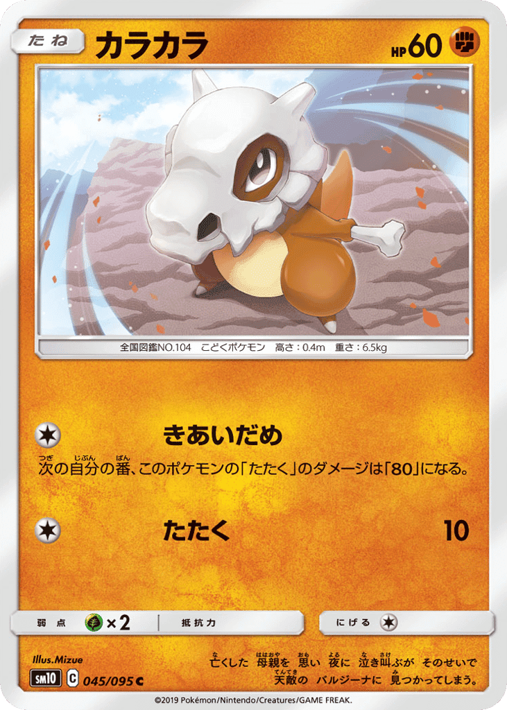 Cubone