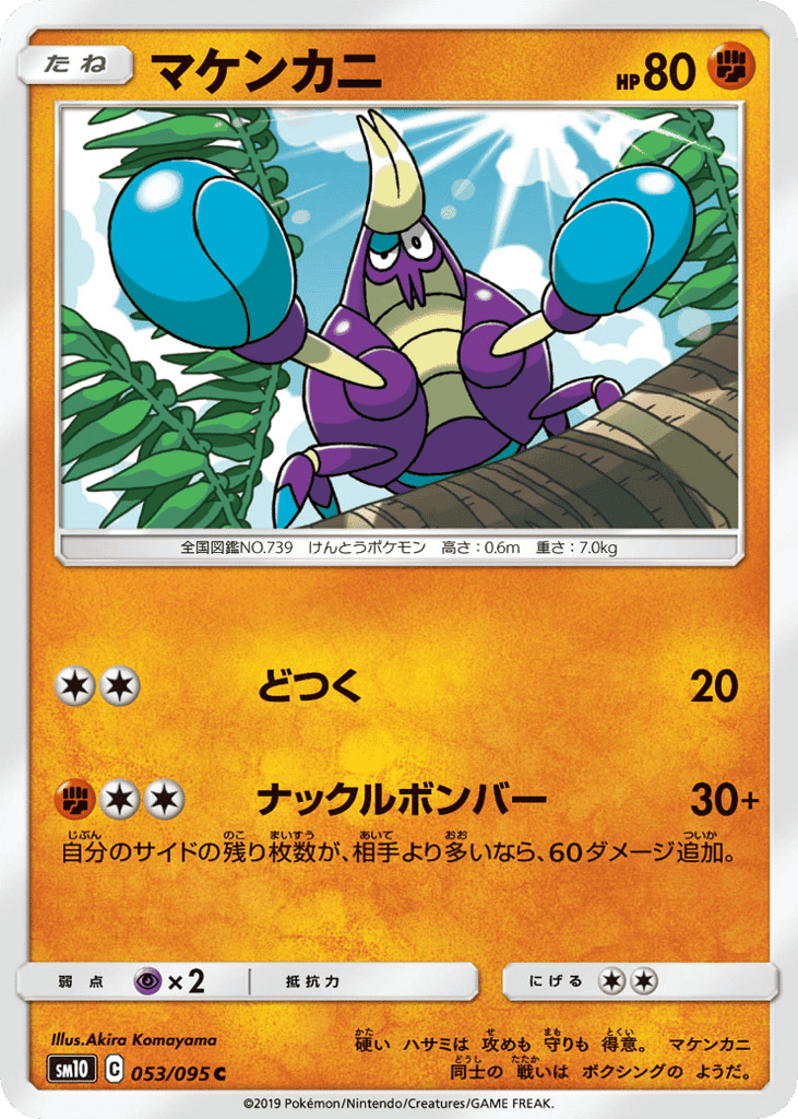 Crabrawler