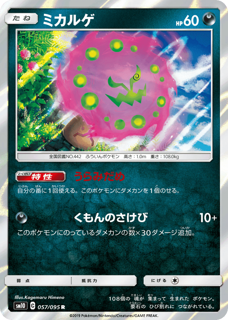 Spiritomb