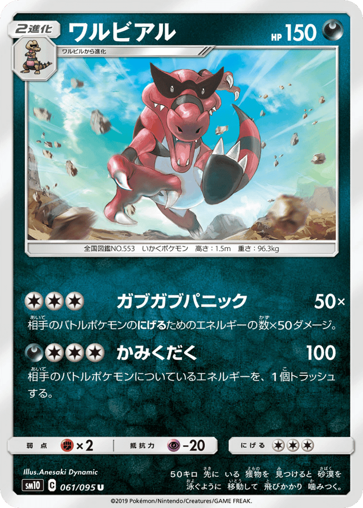 Krookodile
