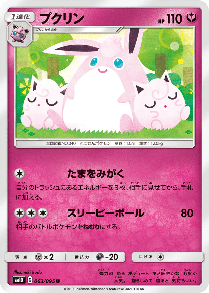 Wigglytuff