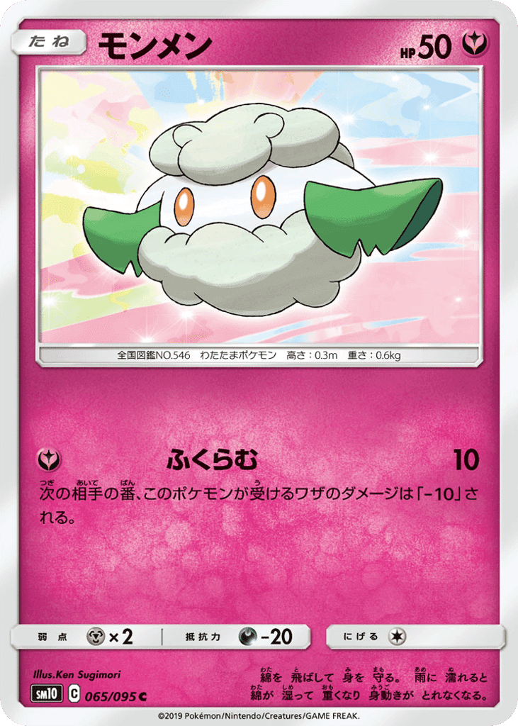 Cottonee
