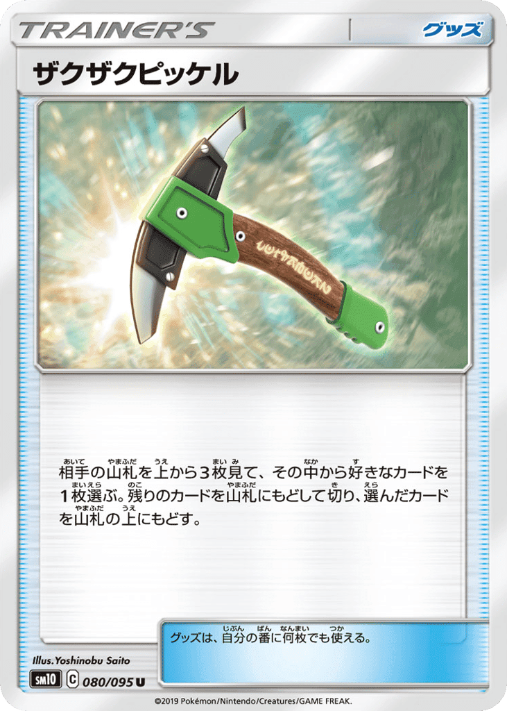 Chip-Chip Ice Axe