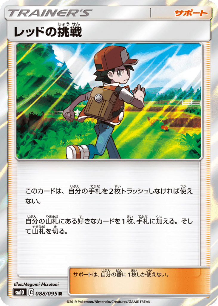 Red's Challenge