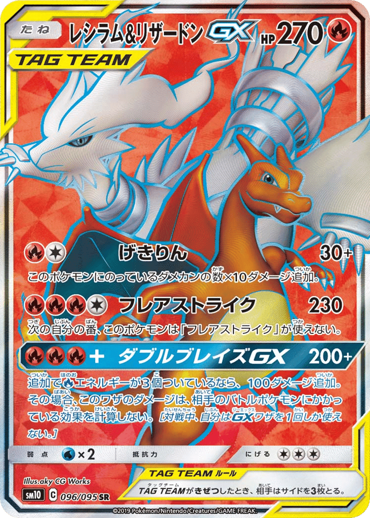 Reshiram & Charizard-GX