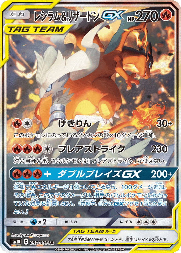 Reshiram & Charizard-GX