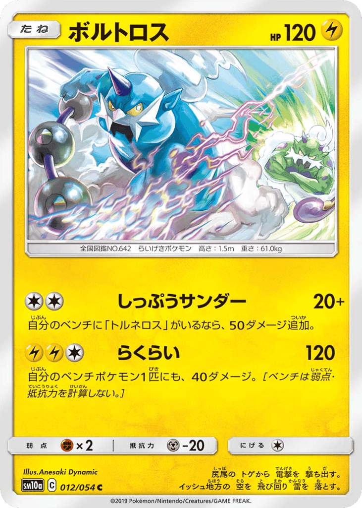 Thundurus