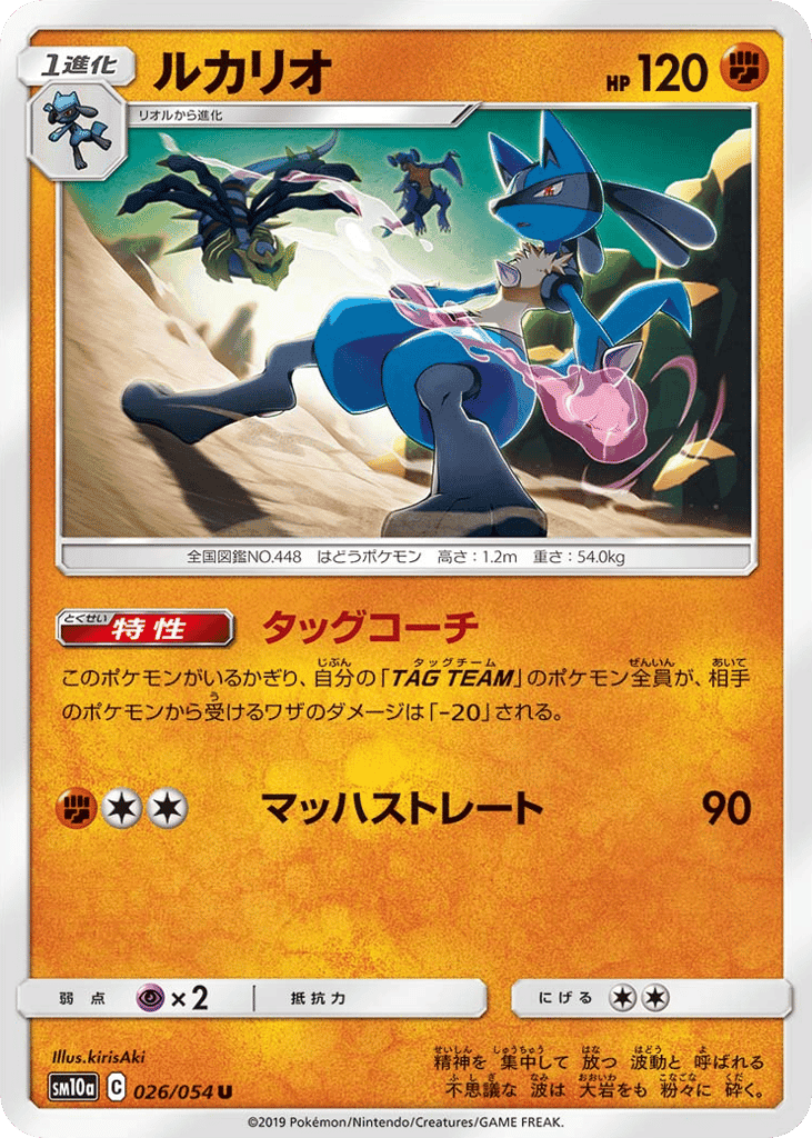 Lucario