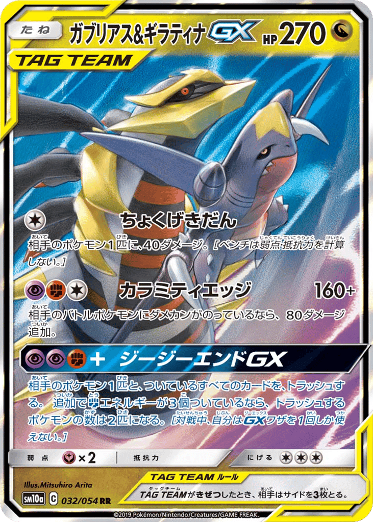 Garchomp & Giratina-GX