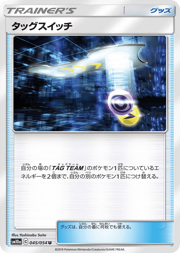 Tag Switch