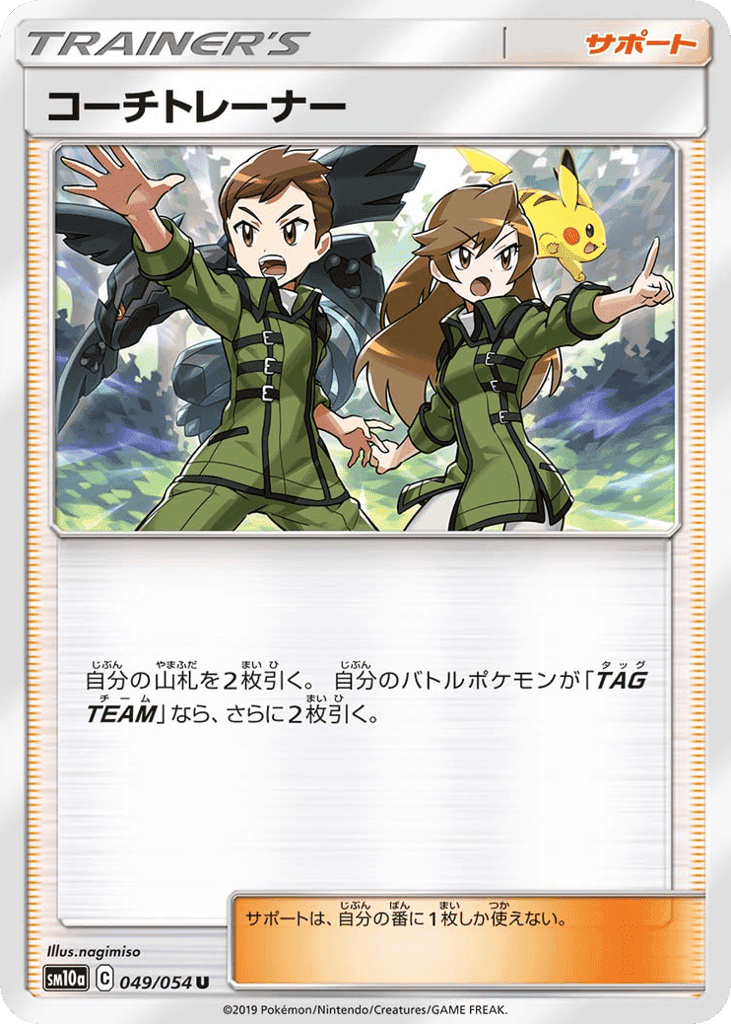 Coach Trainer