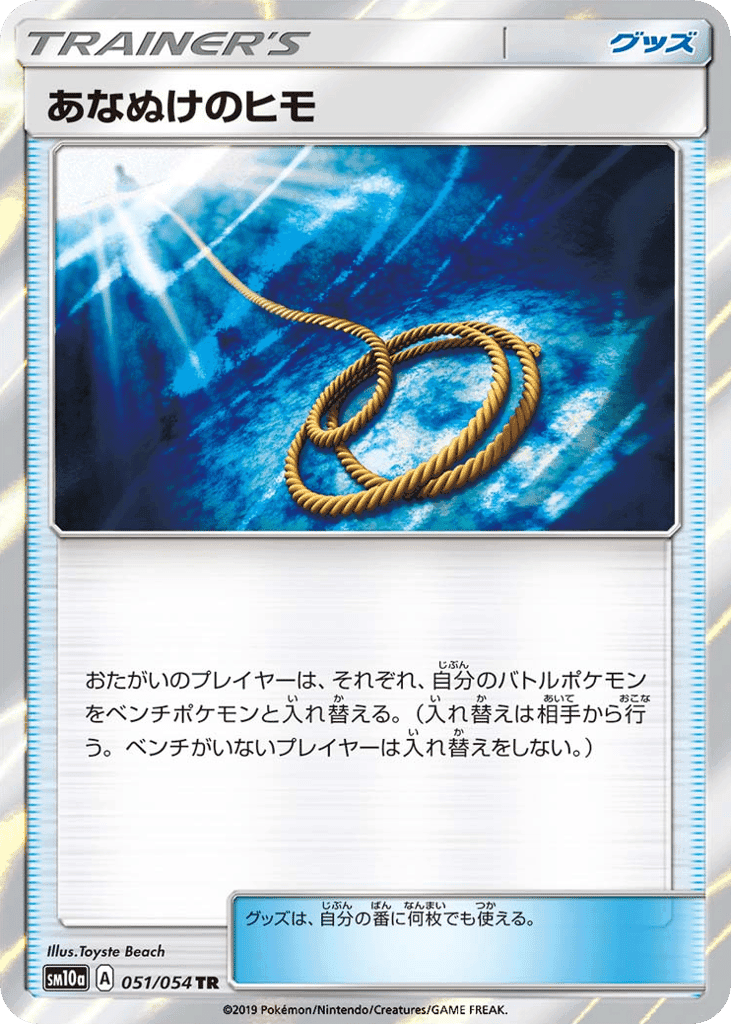 Escape Rope