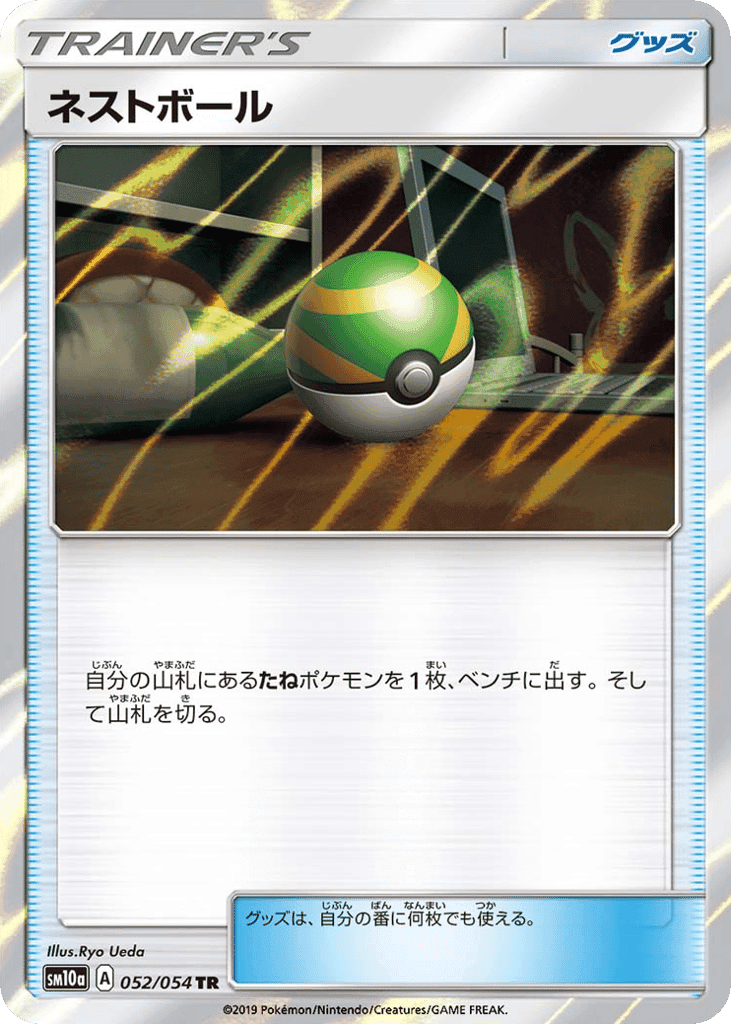 Nest Ball