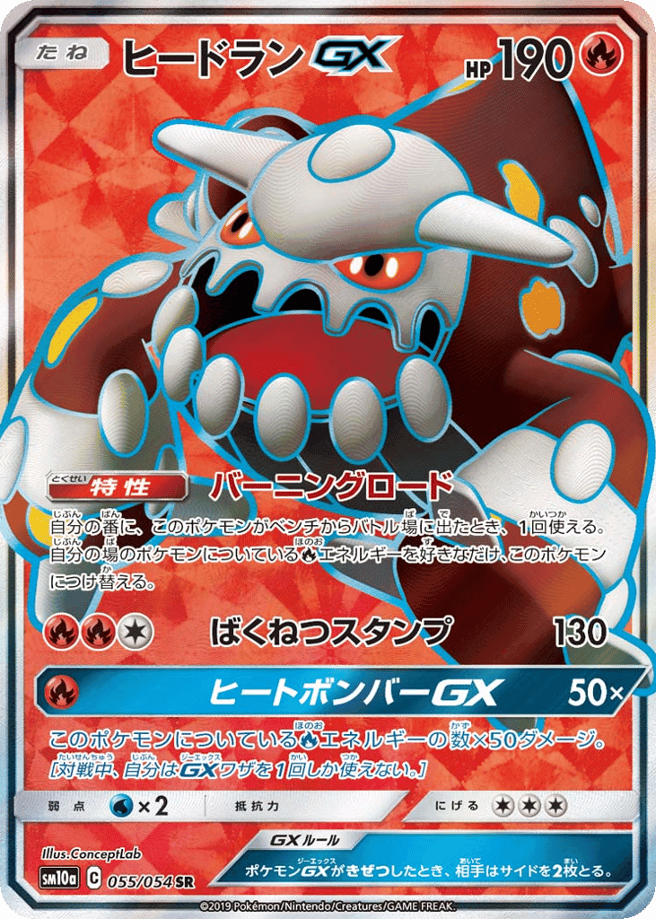 Heatran-GX