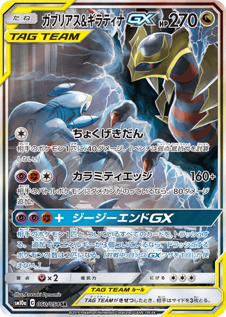 Garchomp & Giratina-GX