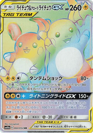 Raichu & Alolan Raichu-GX