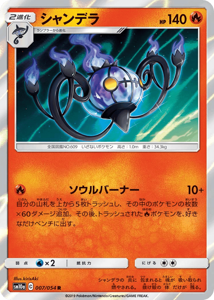 Chandelure