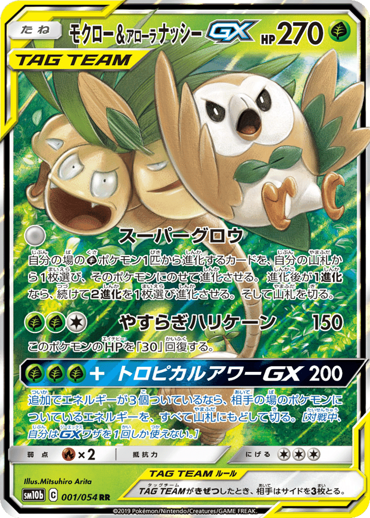 Rowlet & Alolan Exeggutor-GX