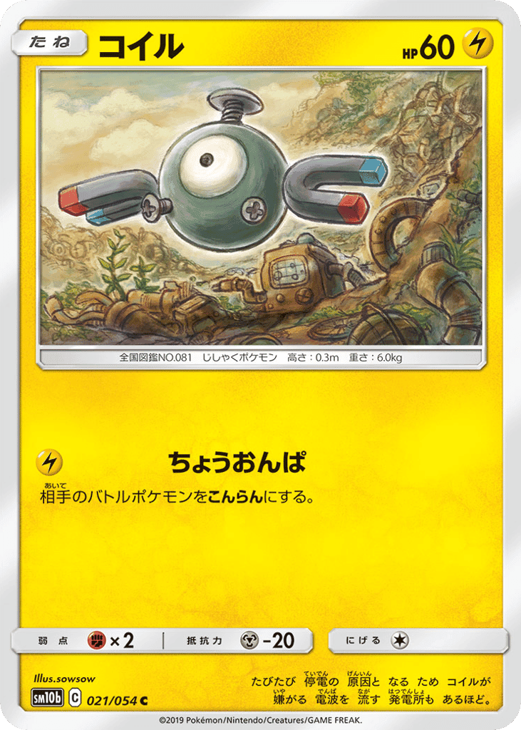 Magnemite