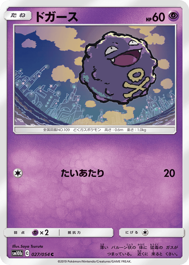 Koffing