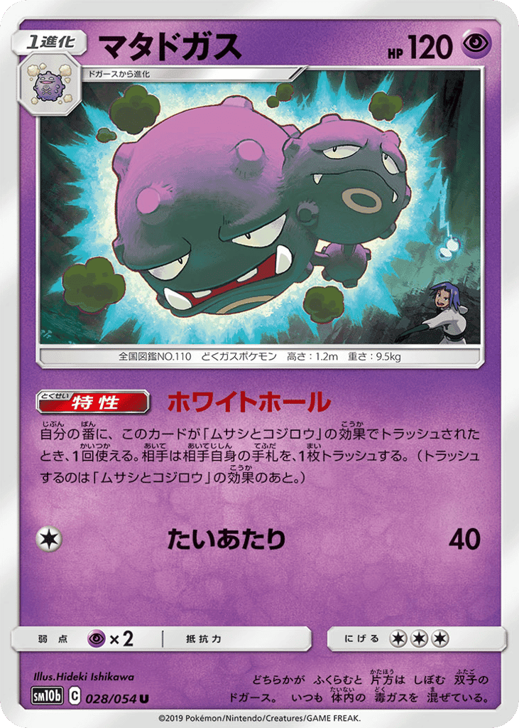 Weezing