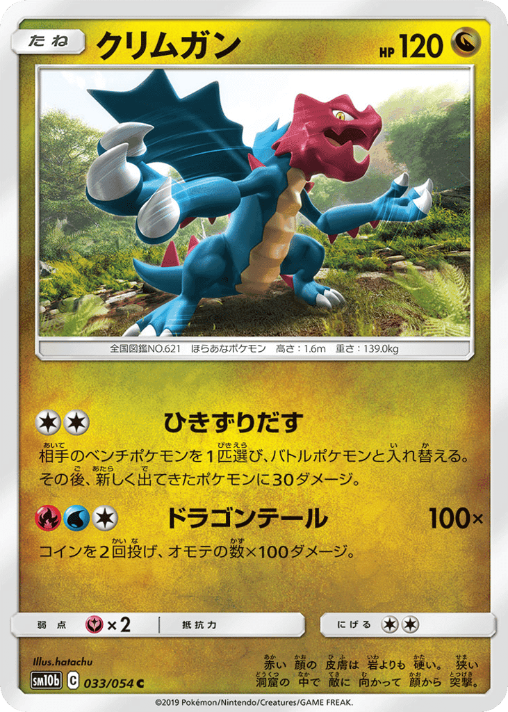Druddigon
