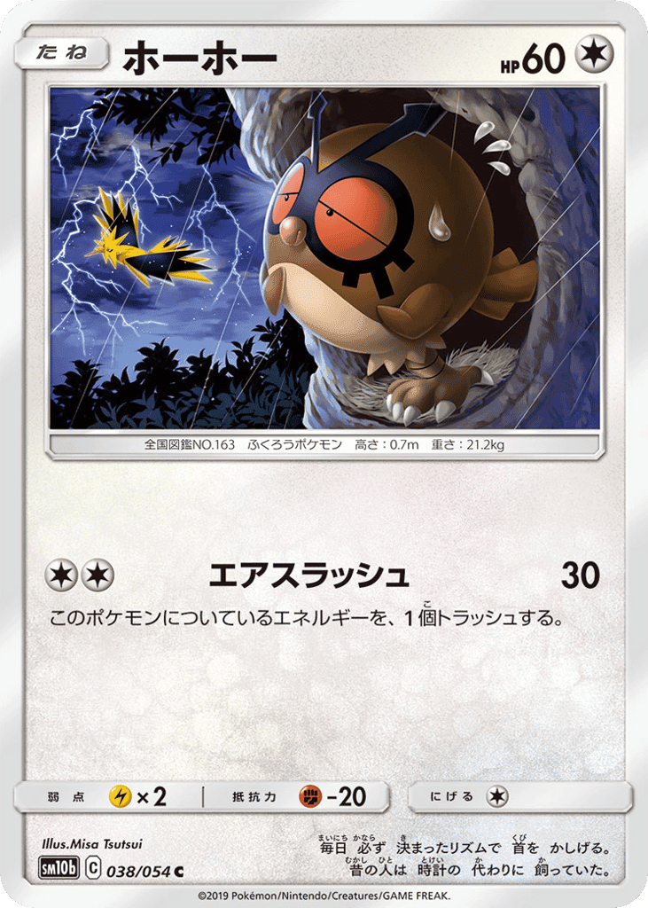 Hoothoot