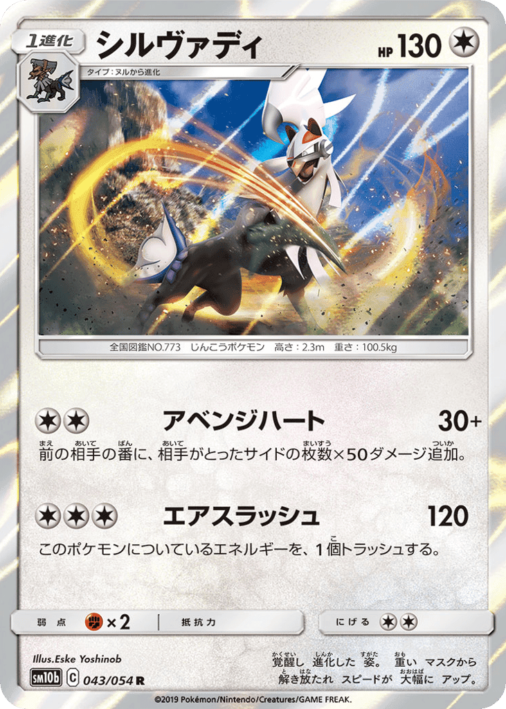 Silvally