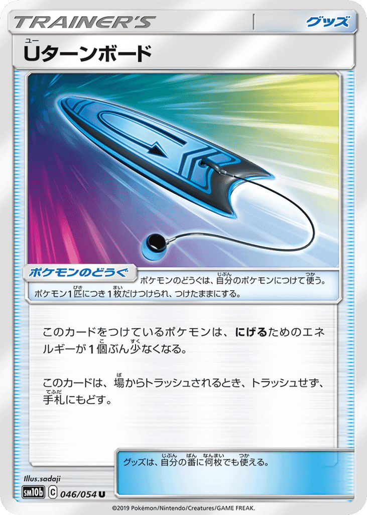 U-Turn Board