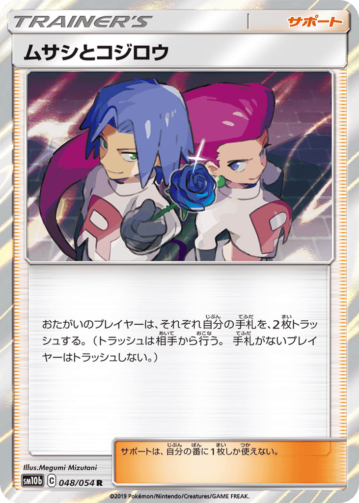 Jessie & James