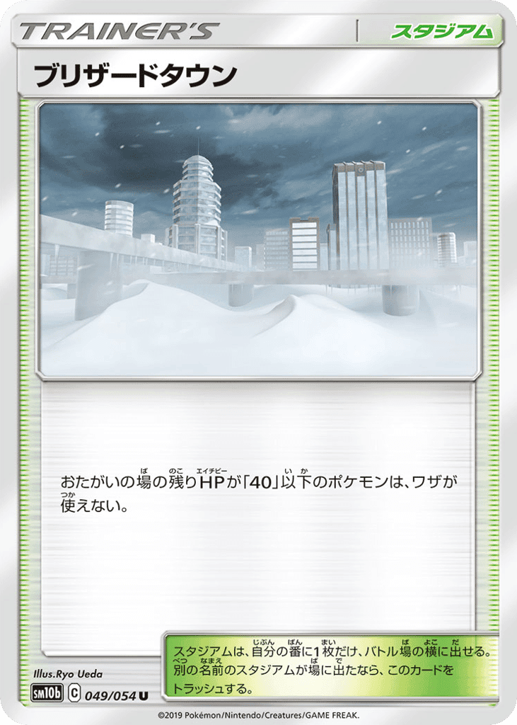 Blizzard Town