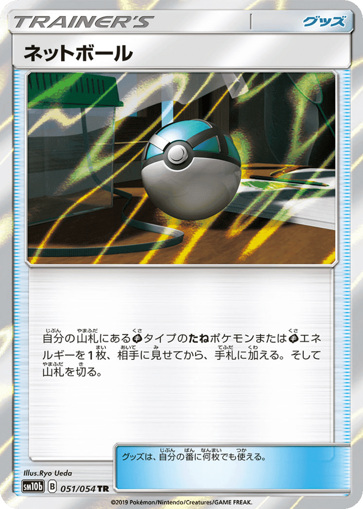 Net Ball