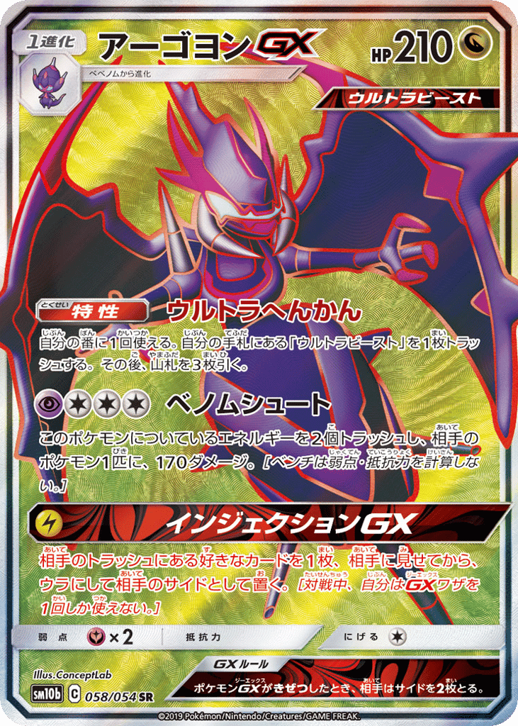 Naganadel-GX