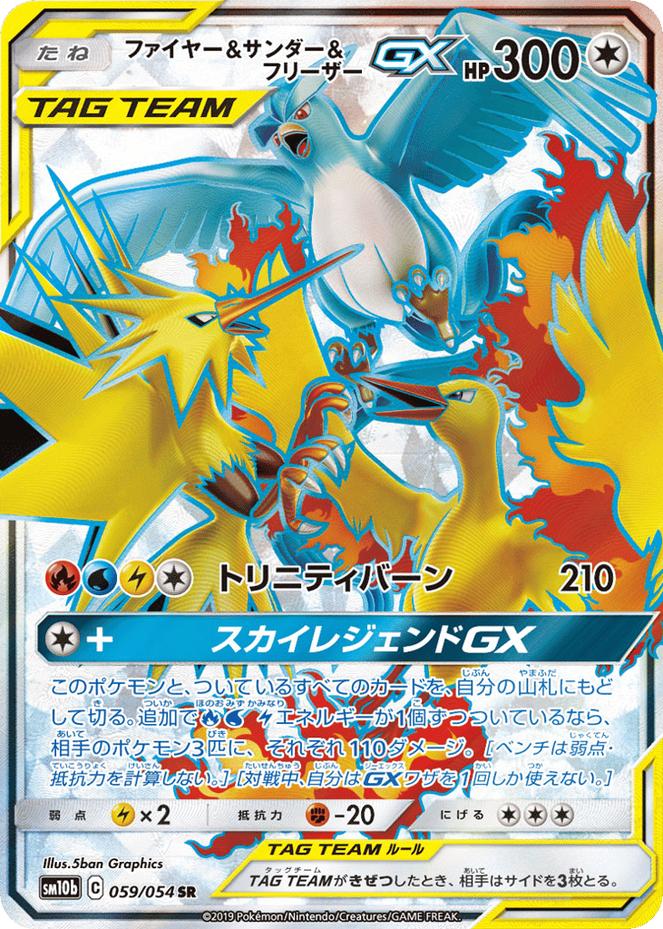 Moltres & Zapdos & Articuno-GX