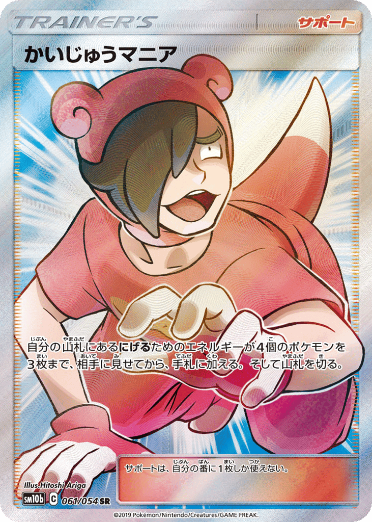 Poké Maniac