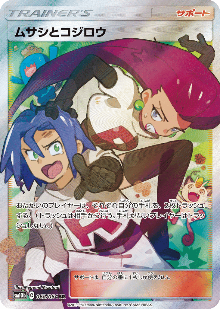 Jessie & James