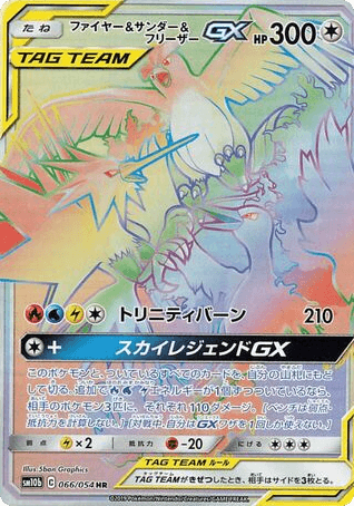 Moltres & Zapdos & Articuno-GX