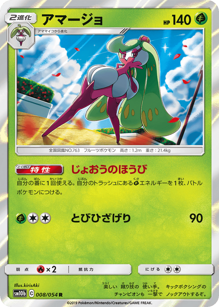 Tsareena