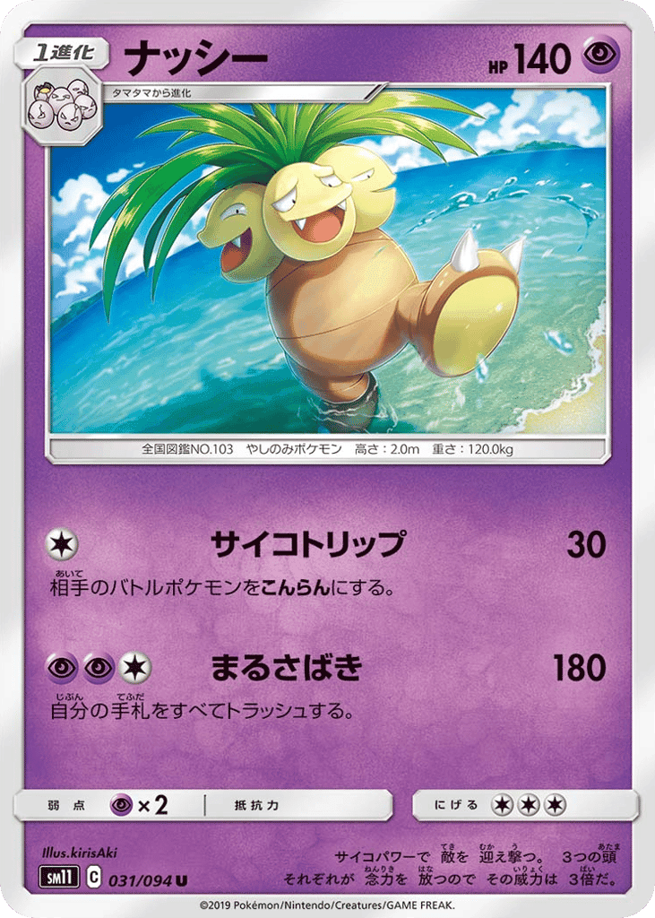 Exeggutor