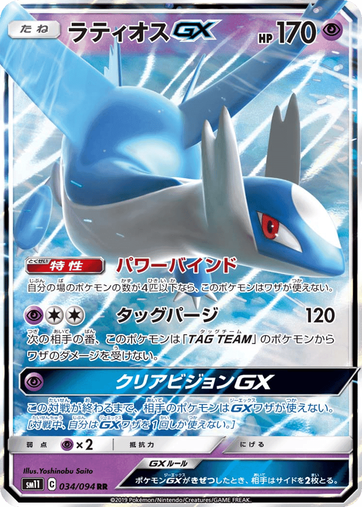 Latios-GX