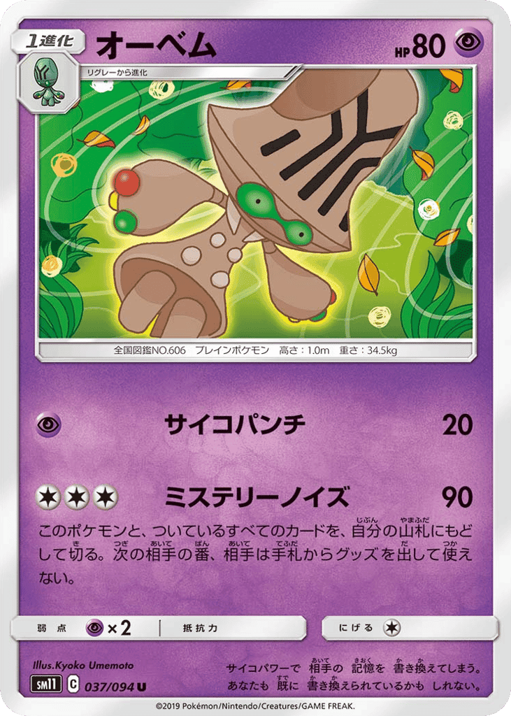 Beheeyem