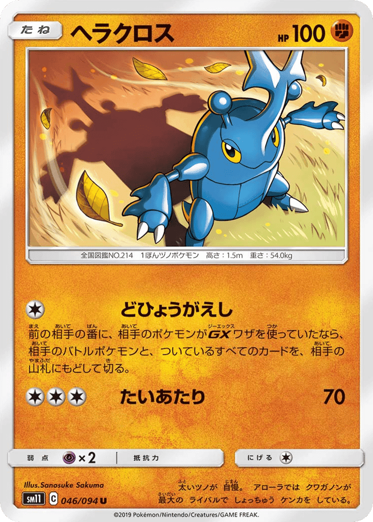 Heracross