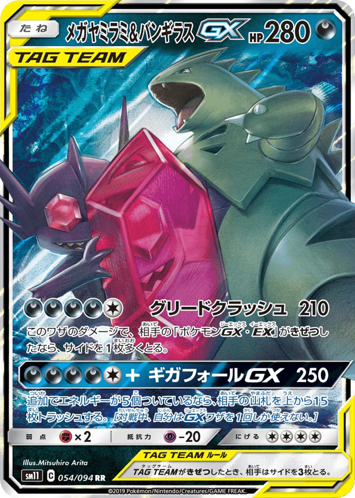 Mega Sableye & Tyranitar-GX