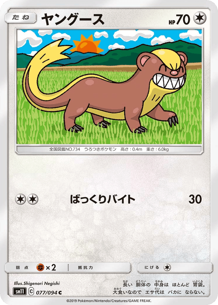Yungoos