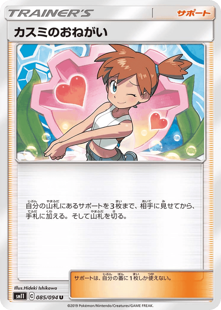 Misty's Favor