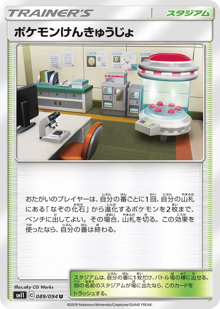 Pokémon Research Lab