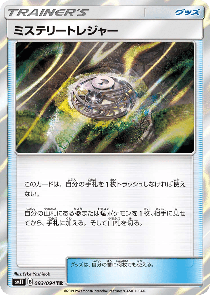 Mysterious Treasure