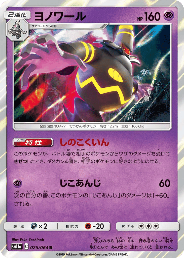 Dusknoir