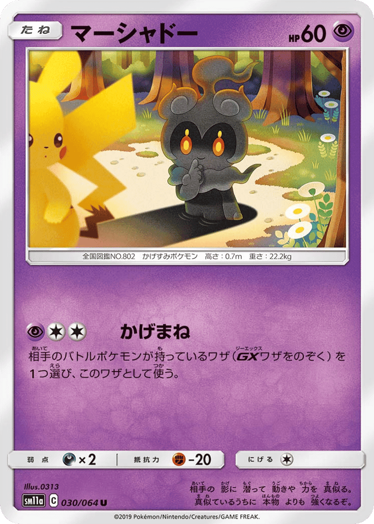 Marshadow